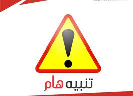 تنبيه هام - مشروع السادات والعاشر من رمضان